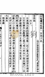 山西通志  第149-150卷（1942 PDF版）