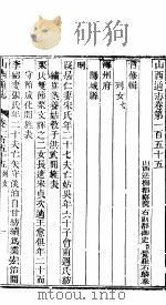 山西通志  第155-156卷（1942 PDF版）