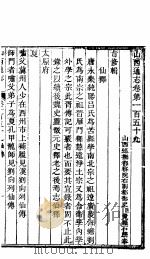 山西通志  第159-160卷（1942 PDF版）