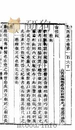 山西通志  第161-162卷（1942 PDF版）