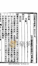 山西通志  第169-170卷（1942 PDF版）
