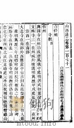 山西通志  第171-172卷（1942 PDF版）