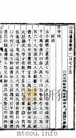 山西通志  第175-176卷（1942 PDF版）