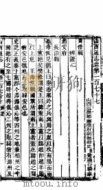 山西通志  第177-178卷（1942 PDF版）
