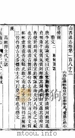 山西通志  第183-184卷（1942 PDF版）