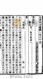 山西通志  第185-186卷（1942 PDF版）