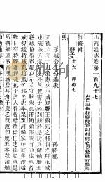 山西通志  第197-198卷（1942 PDF版）