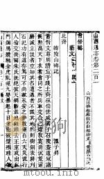 山西通志  第201-202卷（1942 PDF版）