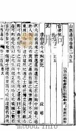山西通志  第205-206卷（1942 PDF版）