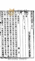 山西通志 第207-208卷 1942 PDF电子版封面