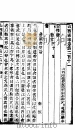 山西通志  第211-212卷（1942 PDF版）
