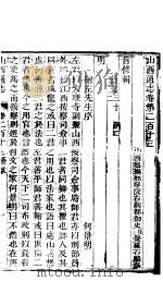 山西通志  第213-214卷（1942 PDF版）