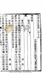 山西通志 第219-220卷 1942 PDF电子版封面