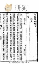 山西屯留县志  第7卷（1941 PDF版）