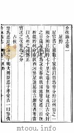 山西介休县志  第1册（ PDF版）