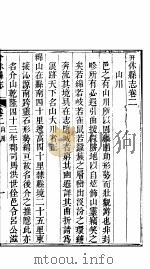 山西介休县志  第2册（ PDF版）