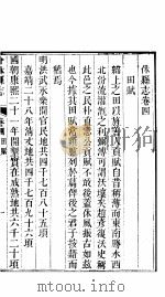山西介休县志  第3册（ PDF版）