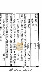 山西介休县志  第8册（ PDF版）