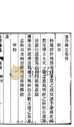山西太谷县志  第4册（ PDF版）