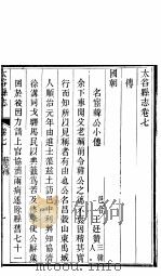 山西太谷县志  第7册（ PDF版）