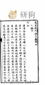 山西万泉县志 第5卷 PDF电子版封面