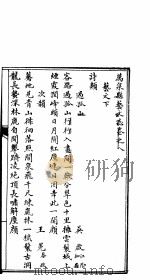 山西万泉县志  第8卷（ PDF版）