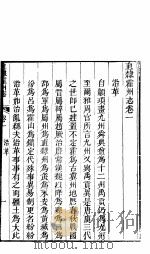 山西霍州直隶州志  第1-5卷（ PDF版）