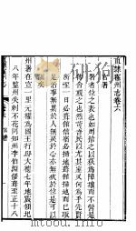 山西霍州直隶州志  第6-12卷（ PDF版）