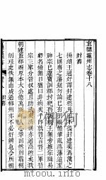 山西霍州直隶州志  第18-19卷（ PDF版）