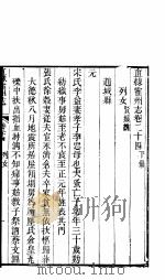 山西霍州直隶州志  第24卷  下（ PDF版）