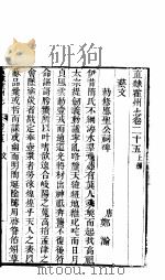 山西霍州直隶州志  第25卷  上（ PDF版）