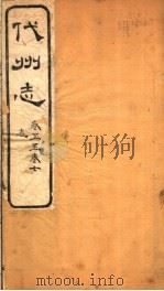 山西代州志  第5-7卷（ PDF版）