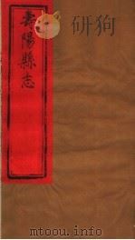 山西寿阳县志  第9-10卷（ PDF版）