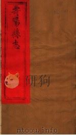 山西寿阳县志  第12卷（ PDF版）