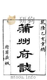 山西蒲州府志  第1卷（ PDF版）