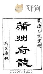 山西蒲州府志  第8卷（ PDF版）