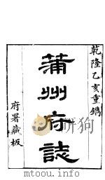 山西蒲州府志  第10-12卷（ PDF版）