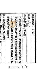 山西襄陵县志  第24卷  上（ PDF版）