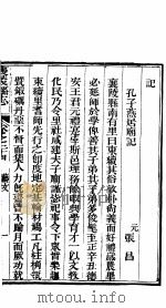 山西襄陵县志 第24卷 中 PDF电子版封面