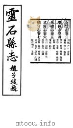 山西灵石县志  第3-7卷（1934 PDF版）
