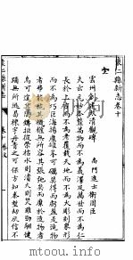山西怀仁县新志  第10卷（ PDF版）