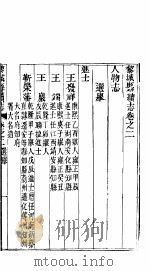 山西黎城县志  第2卷  上（ PDF版）