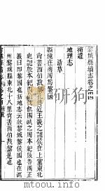 山西黎城县志  第4卷  上（ PDF版）