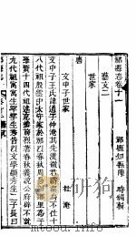 祁县志 第11-12卷 1941 PDF电子版封面