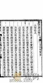 宁津县志 第8卷 1941 PDF电子版封面