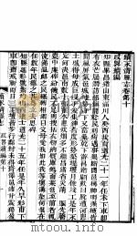 河北永清县志  第10-11卷（ PDF版）