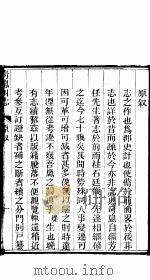 山西岢岚州志  首卷（ PDF版）