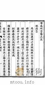 山西岢岚州志  第5-6卷（ PDF版）
