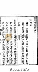 山西岢岚州志  第7-8卷（ PDF版）