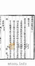 山西岢岚州志 第11卷 PDF电子版封面